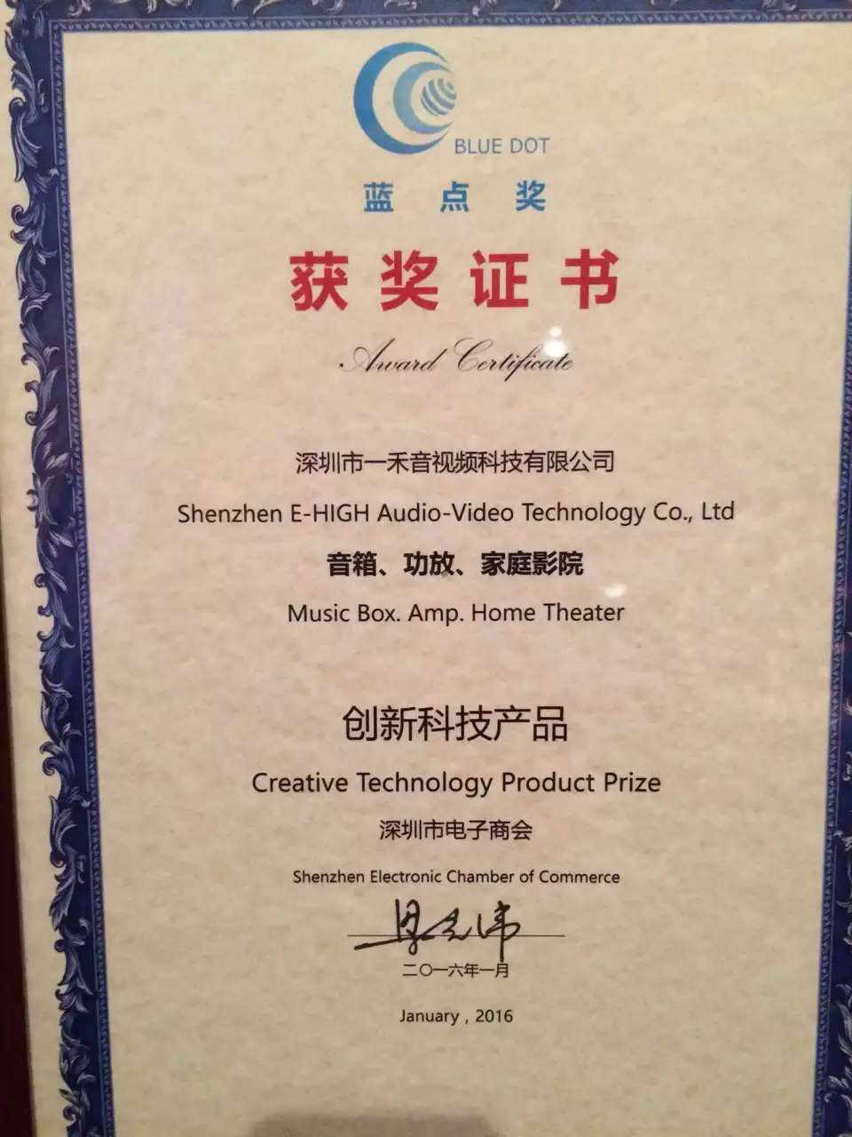 創新科技產品藍點獎