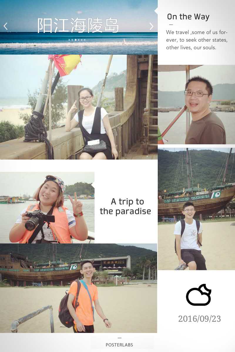 一禾科技舉辦“悅海島,悅自然”陽江海島快樂之旅