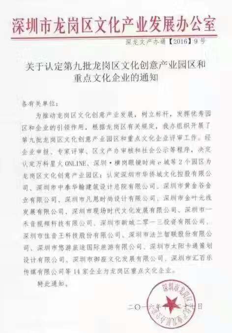 深圳市龍崗區重點文化企業證書