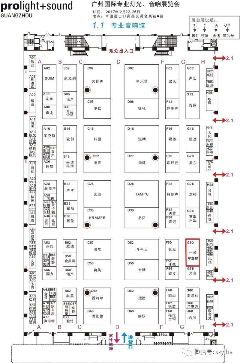 2017廣州國際專業燈光、音響展