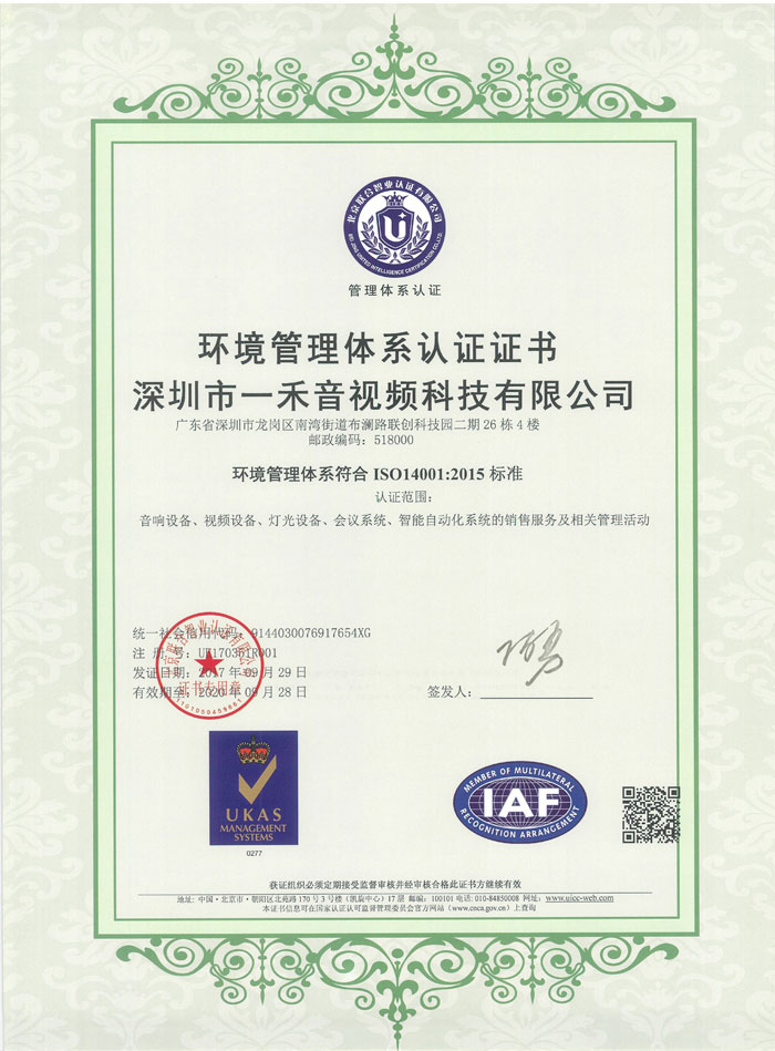 ISO14001：2015環(huán)境管理體系