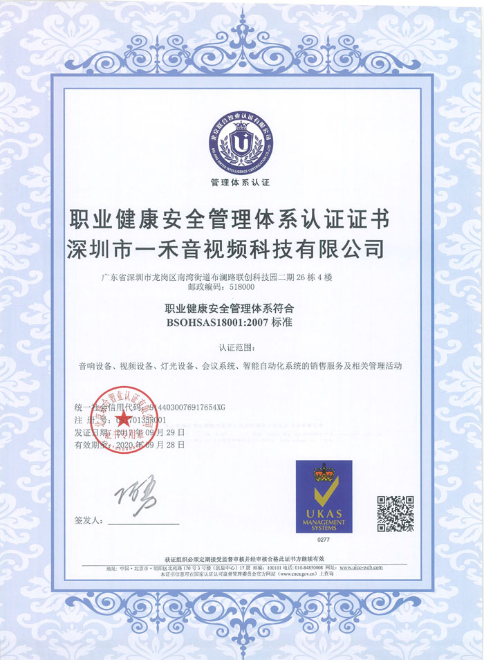 職業(yè)健康安全管理體系