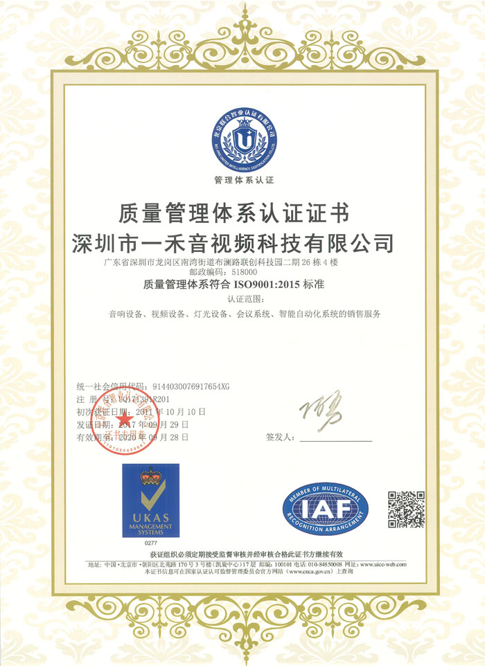ISO9001：2015質(zhì)量管理體系