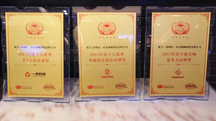 2017年度專業音響競爭力品牌獎