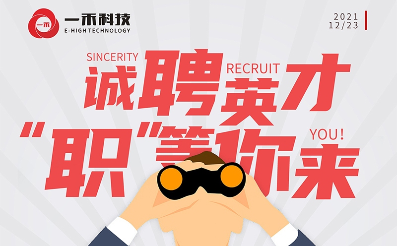 <b>今天下午3點(diǎn)，一禾科技聯(lián)合智聯(lián)招聘線上直播招聘會(huì)約定你！</b>