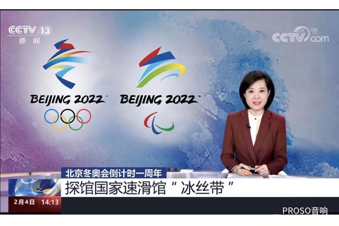 國家速滑館音響