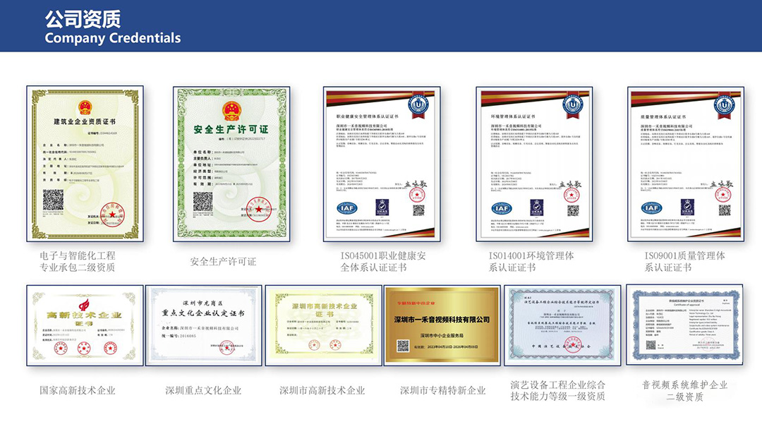 一禾科技公司資質(zhì) 一禾科技公司資質(zhì)